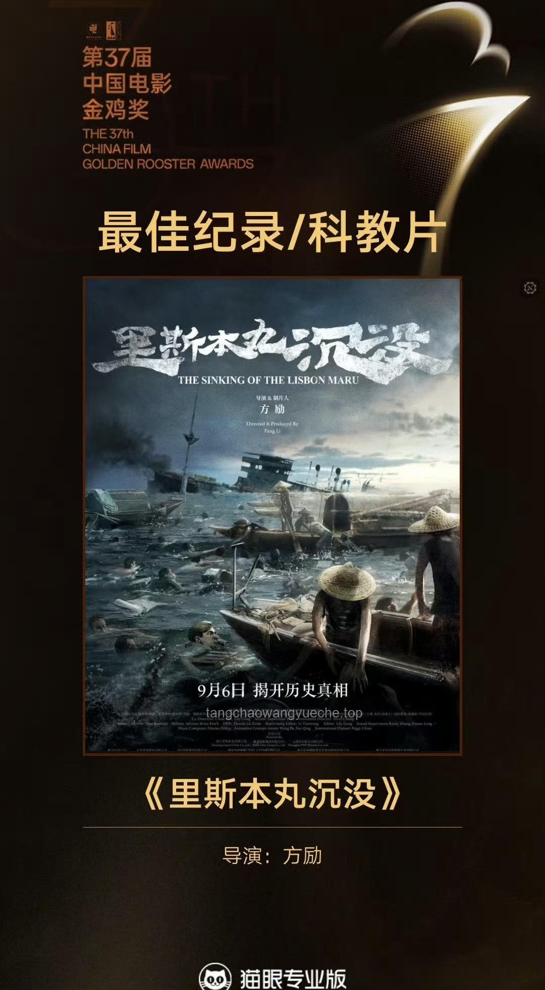 方励倾尽所有拍摄《里斯本丸沉没》的价值与影响
